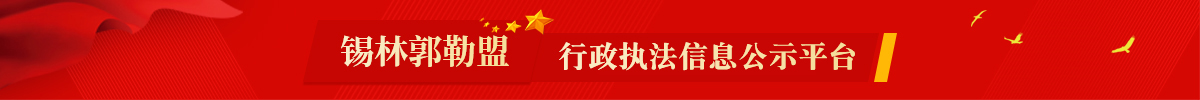 beat365体育下载_365bet中文网站_365bet提款执法信息公开平台