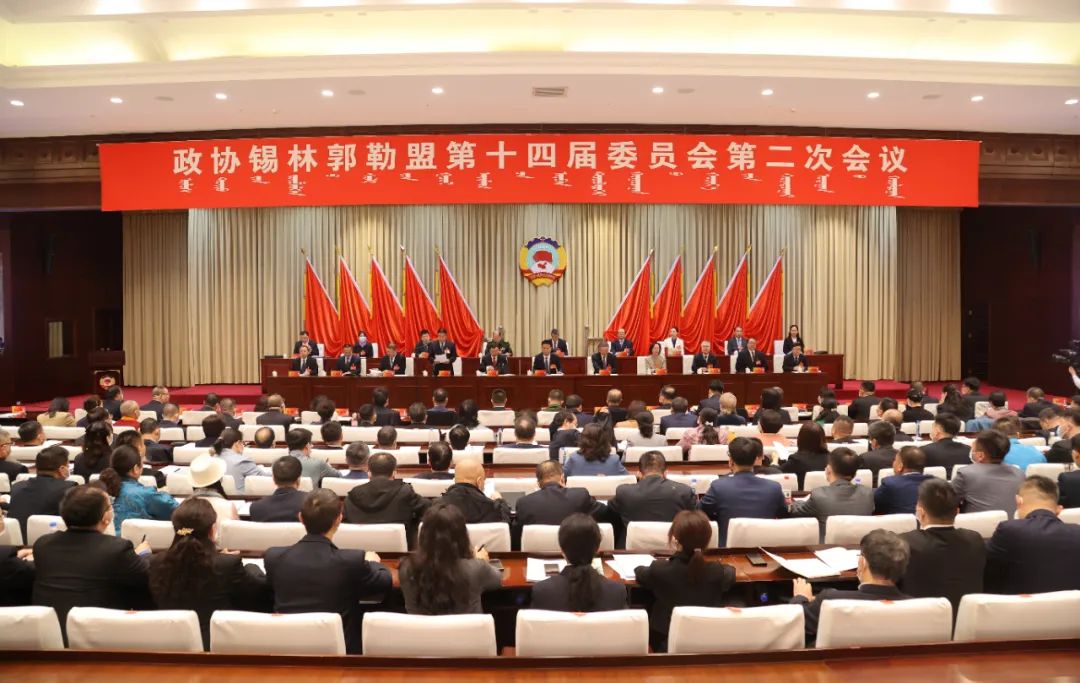 政协beat365体育下载_365bet中文网站_365bet提款第十四届委员会第二次会议隆重开幕 么永波王永明等到会祝贺 赵德永作常委会工作报告